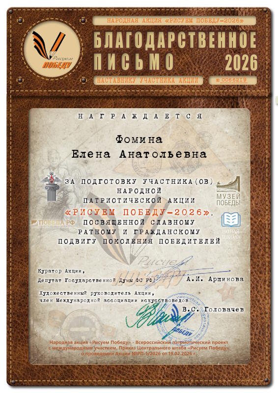 Фомина Елена Анатольевна 2025-2026 (5)